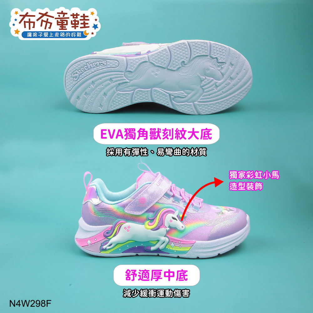 SKECHERS好大一隻獨角獸兒童電燈運動鞋